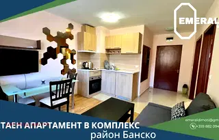 Двустаен апартамент в Благоевград, Банско