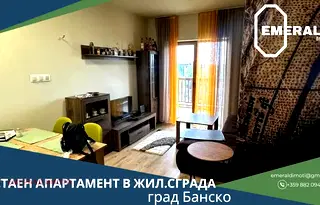 Двустаен апартамент в Благоевград, Банско