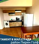 Двустаен апартамент в Благоевград, Банско