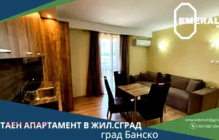 Тристаен апартамент в Благоевград, Банско
