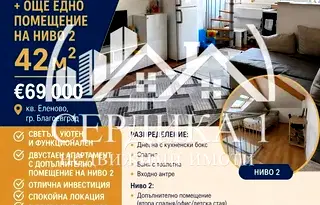 Двустаен апартамент в Благоев, Еленово 2