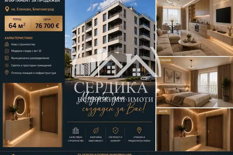 2-bedroom apartment in Благоев, Еленово 2