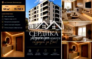 Двустаен апартамент в Благоев, Еленово 2