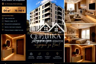 Двустаен апартамент в Благоев, Еленово 2