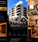 Двустаен апартамент в Благоев, Еленово 2