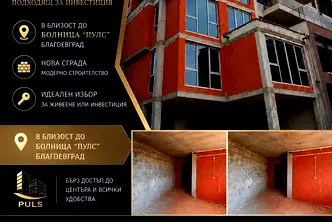 Едностаен апартамент в Благоев, Освобождение
