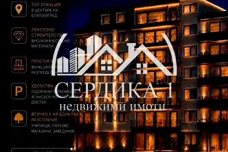 Двустаен апартамент в Благоев, Широк център