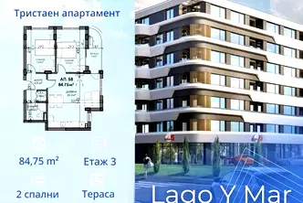 Тристаен апартамент с тераса в Изгрев, Бургас
