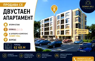 Двустаен апартамент в Меден рудник - зона Д с асансьор