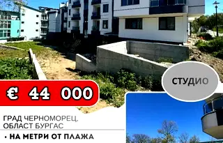 Едностаен апартамент в Бургас, Черноморец