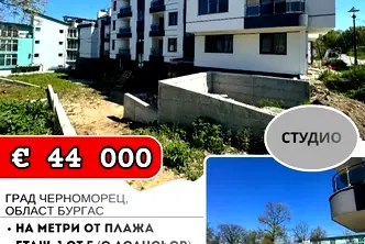 Едностаен апартамент в Бургас, Черноморец