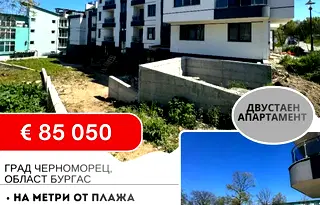 Двустаен апартамент в Бургас, Черноморец