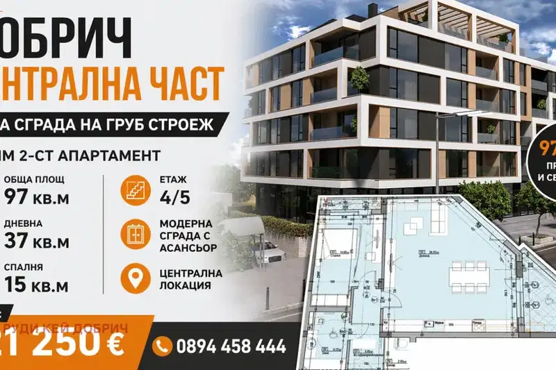 Двустаен апартамент в Добрич, Център