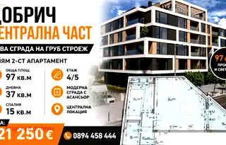 Двустаен апартамент в Добрич, Център
