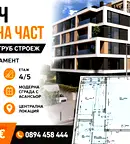 Двустаен апартамент в Добрич, Център