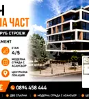 Тристаен апартамент в Добрич, Център