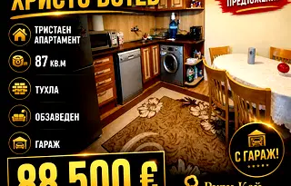 Тристаен апартамент в Добрич, Христо Ботев
