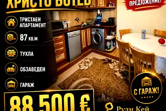 Тристаен апартамент в Добрич, Христо Ботев