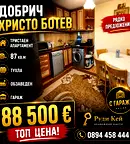 Тристаен апартамент в Добрич, Христо Ботев