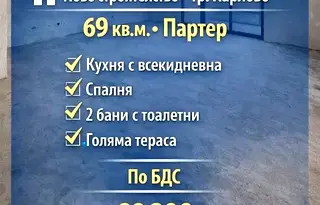 Двустаен апартамент в Пловдив, Карлово