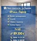 Двустаен апартамент в Пловдив, Карлово