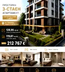 Тристаен апартамент в Стара Загора, Казанлък