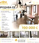 Тристаен апартамент в Стара Загора, Казанлък