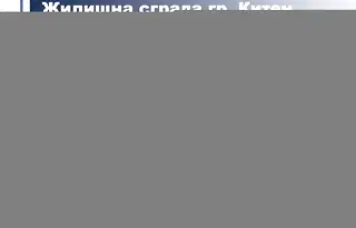 Двустаен апартамент в Бургас, Китен