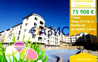 Едностаен апартамент в Бургас, к.к. Слънчев бряг