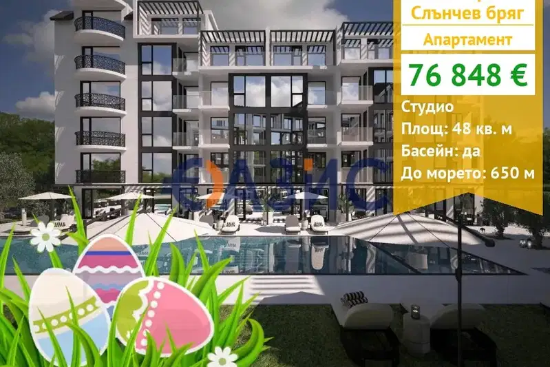 Едностаен апартамент в Бургас, к.к. Слънчев бряг