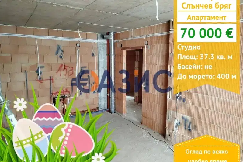 Едностаен апартамент в Бургас, к.к. Слънчев бряг