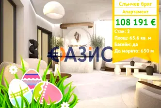 Двустаен апартамент в Бургас, к.к. Слънчев бряг