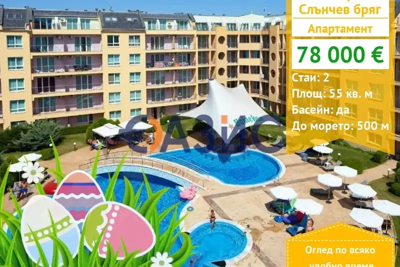 Двустаен апартамент в Бургас, к.к. Слънчев бряг