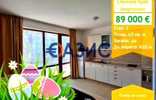 Двустаен апартамент в Бургас, к.к. Слънчев бряг