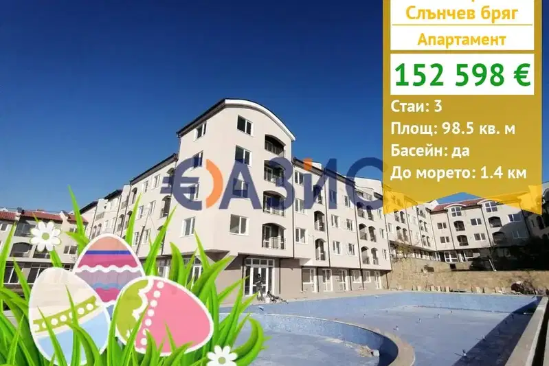 Тристаен апартамент в Бургас, к.к. Слънчев бряг