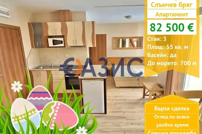 Тристаен апартамент в Бургас, к.к. Слънчев бряг