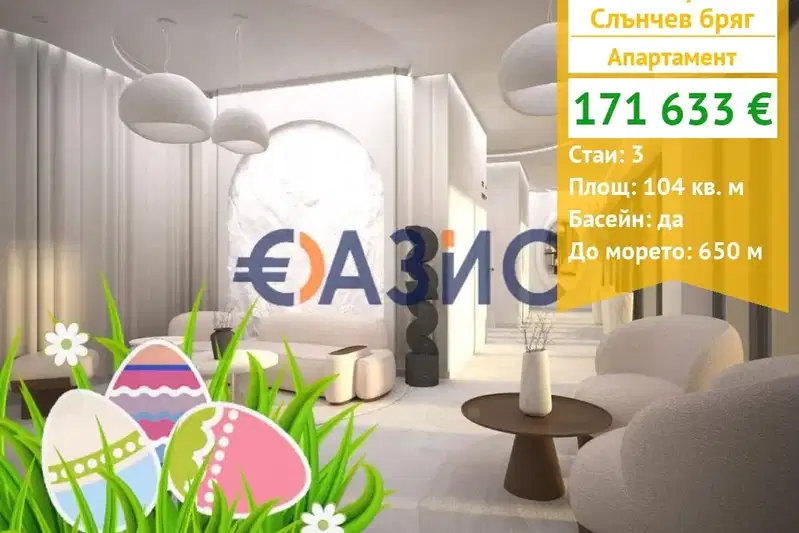 Тристаен апартамент в Бургас, к.к. Слънчев бряг