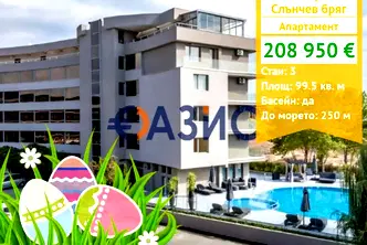 Тристаен апартамент в Бургас, к.к. Слънчев бряг