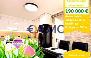 Многостаен апартамент в Бургас, к.к. Слънчев бряг