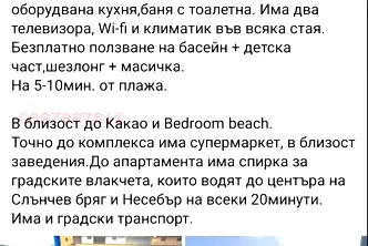 Двустаен апартамент в Бургас, к.к. Слънчев бряг