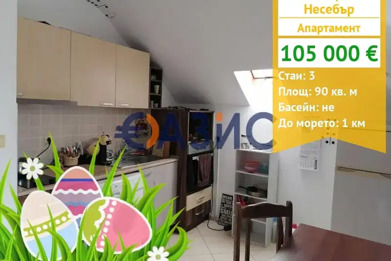 Тристаен апартамент в Бургас, Несебър