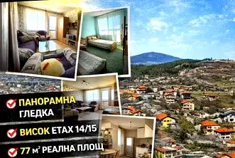 Тристаен апартамент в Перник, Изток
