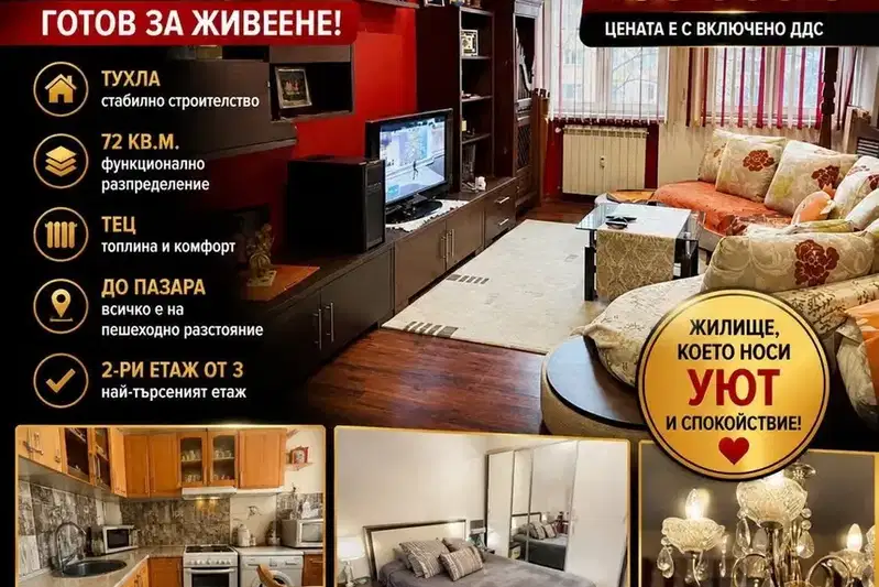 3-bedroom apartment in Pernik, Iztok