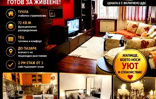 Тристаен апартамент в Перник, Изток