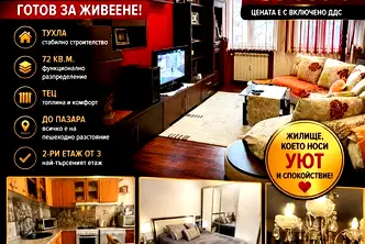 Тристаен апартамент в Перник, Изток