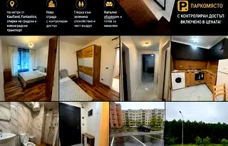 Двустаен апартамент в Перник, Изток