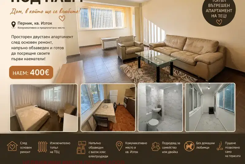 2-bedroom apartment in Pernik, Iztok
