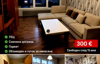 Двустаен апартамент в Перник, Мошино