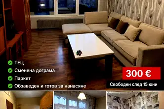 Двустаен апартамент в Перник, Мошино
