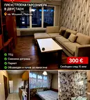Двустаен апартамент в Перник, Мошино